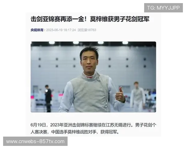 亚锦赛中国花剑选手莫梓维战胜奥运冠军惜败决赛 获得银牌殊荣 亚锦赛中国花剑选手莫梓维战胜奥运冠军惜败决赛 获得银牌殊荣